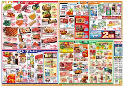 8/22(土)~家計応援ウィーク