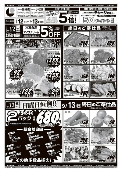土曜朝市_日曜日恒例!!-加納・小松_表