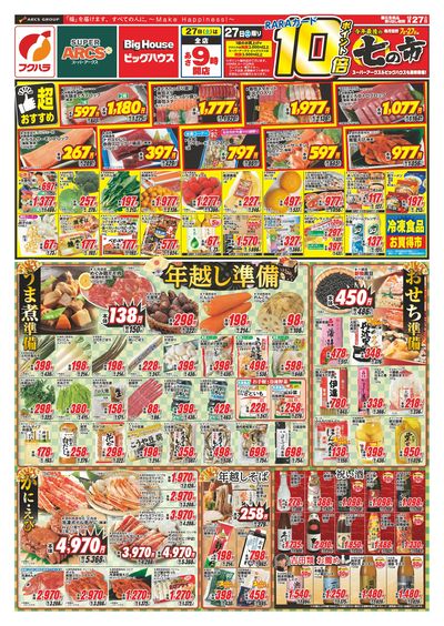 スーパーアークス中標津店 - 株式会社福原