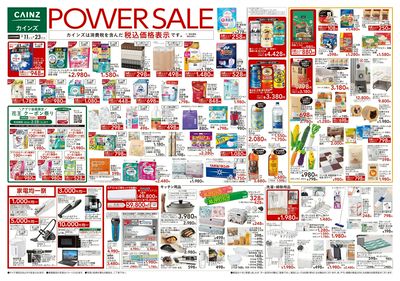 POWER SALE 表