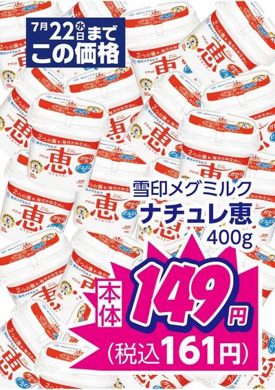7/22までこの価格 この企画見逃さないで!!