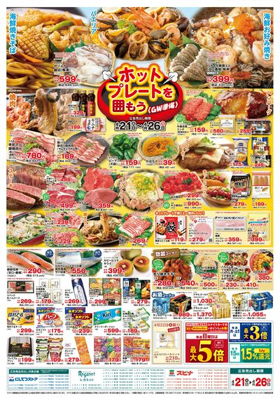 4/21ホットプレートを囲もう〈GW準備〉