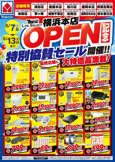特別協賛セール開催!