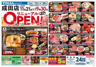 11/21号 成田店 表