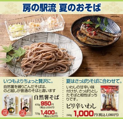 自然薯そば