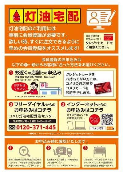 灯油宅配 新規入会キャンペーン ウラ