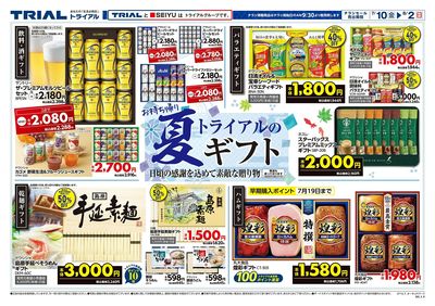 トライアルオーキッドパーク店_表