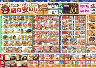 9月23日開始チラシ:表