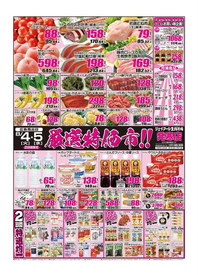 260804_05_発寒チラシ