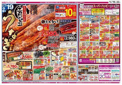7/19号 土用の丑/お客さま感謝デー/火水曜市:オモテ
