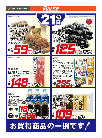 8/21お買得品