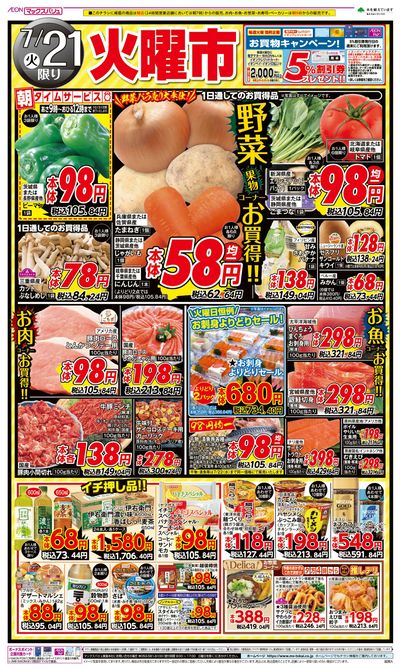 7/21号 火曜市
