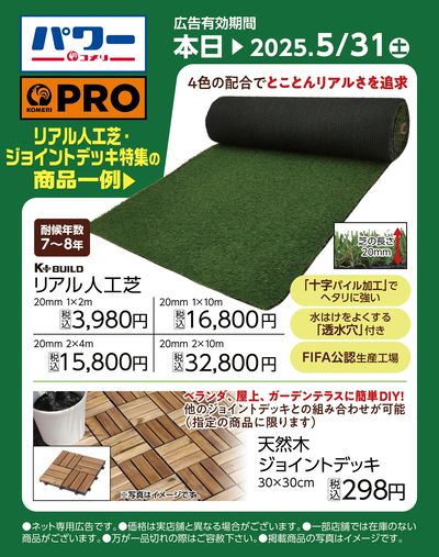 リアル人工芝・ジョイントデッキ特集〈商品一例〉