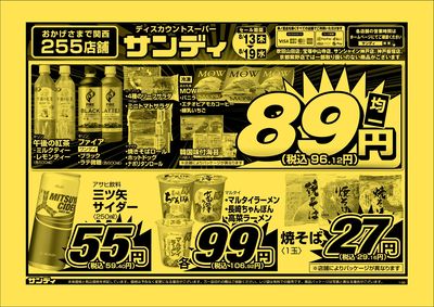最新のチラシをチェック