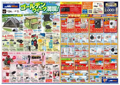 ゴールデンウィーク満喫!