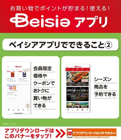 ベイシアアプリでできること②