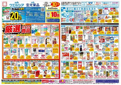 6月25日号:オモテ