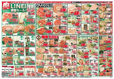 7月31日~8月2日 おもて