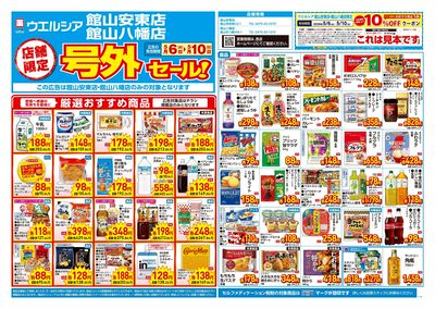 5月6日号店舗限定号外セール:オモテ