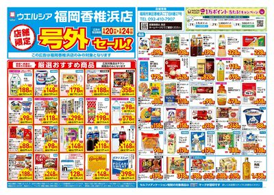 5月20日号店舗限定号外セール:オモテ