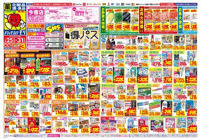 1/25~1/31チラシ オモテ