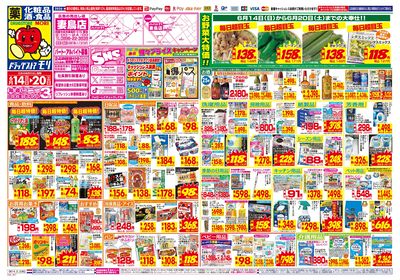 6/14~6/20チラシ オモテ