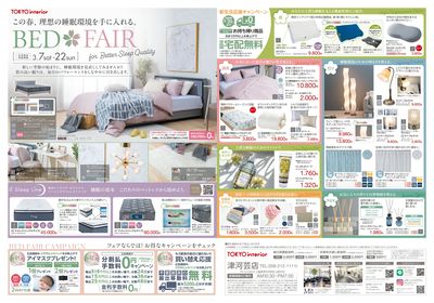 3/7号 ベッドフェア 表面