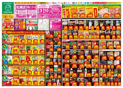 店舗限定大感謝祭!