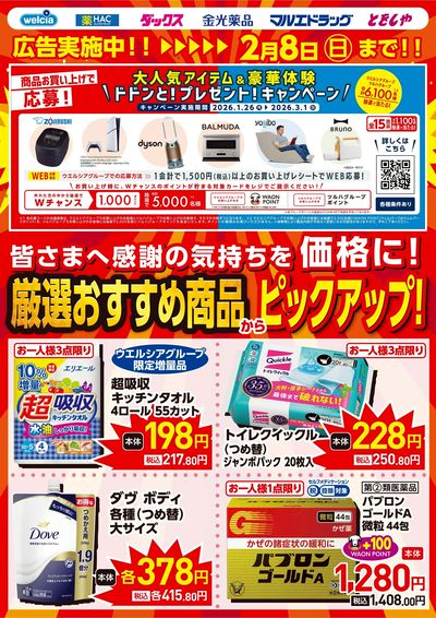 2/4号ピックアップチラシ