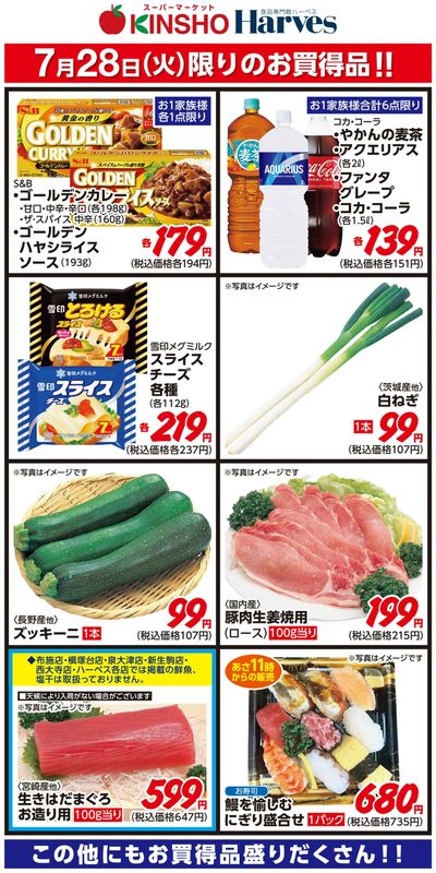 7/28限りのお買得品!