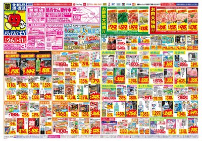7/26~8/1チラシ オモテ