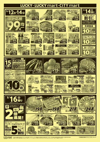 お得なお買い得情報 オモテ