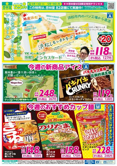 今週の新商品アイス&おすすめカップ麺!
