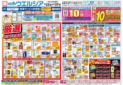 9月23日号:オモテ