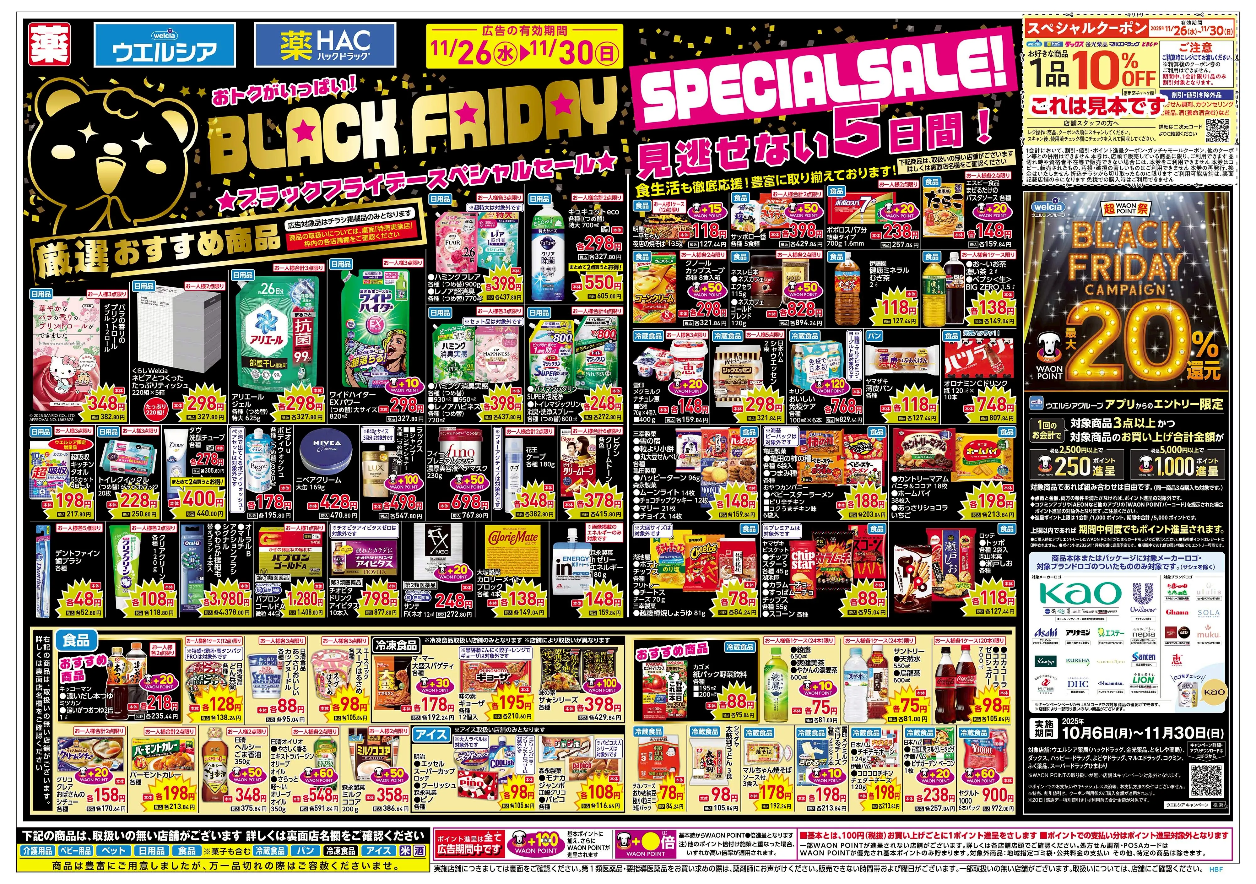 LINEチラシ│LINEでお得なチラシ情報を簡単にチェック