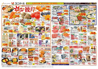 秋のお彼岸