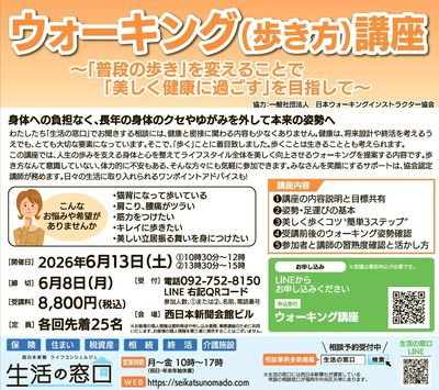 ウォーキング(歩き方)講座