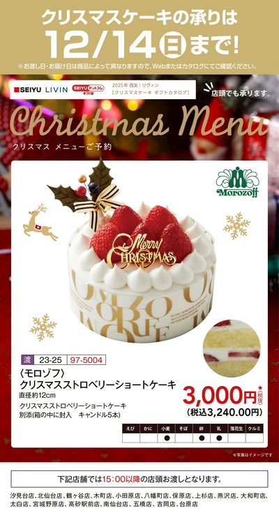 1210クリスマスケーキチラシ ①