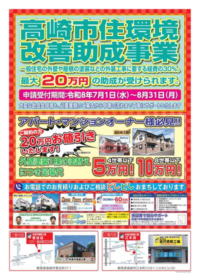 高崎イベントチラシB