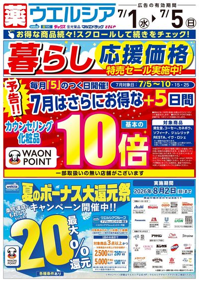 7月1日号