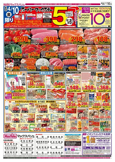 4/10号 スーパーマックスデー/中華フェア:オモテ