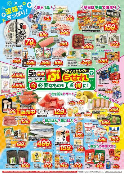 LINEチラシ│LINEでお得なチラシ情報を簡単にチェック