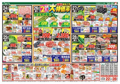 8月22日号 巻き巻きパーティー 裏
