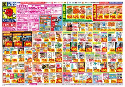 7/12~7/18チラシ オモテ