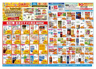 7月9日~13日 表