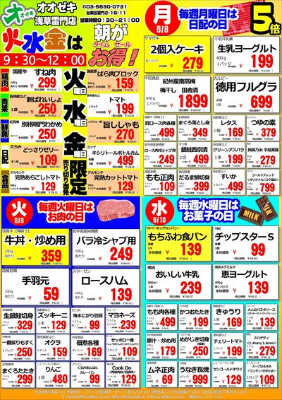 6/8(月)~6/14(日)