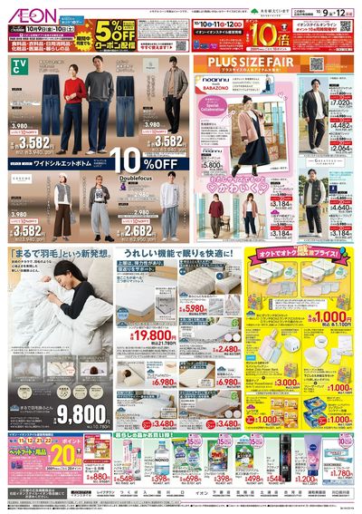10/9号 北海道大収穫祭:裏面