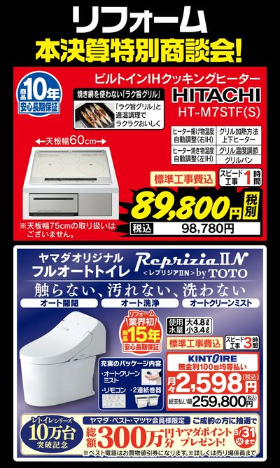 リフォーム本決算特別商談会!