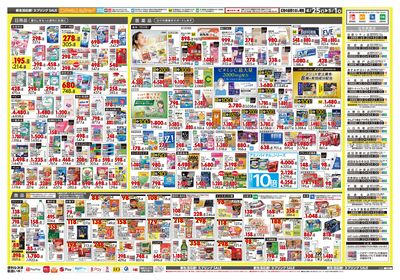 新生活応援!スプリングSALE ウラ