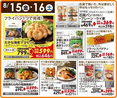8/15(金)・8/16(土)日替わりご奉仕品